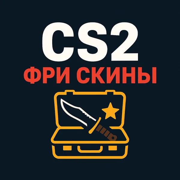 Часто задаваемые вопросы о промокодах CS2